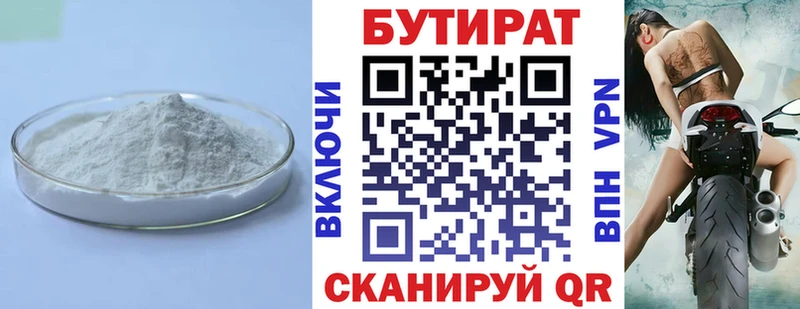 купить наркотик  Буйнакск  Бутират 99% 