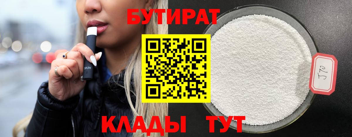 БУТИРАТ оксана Буйнакск