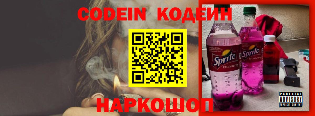 Кодеин Purple Drank  Вход с VPN  Буйнакск 