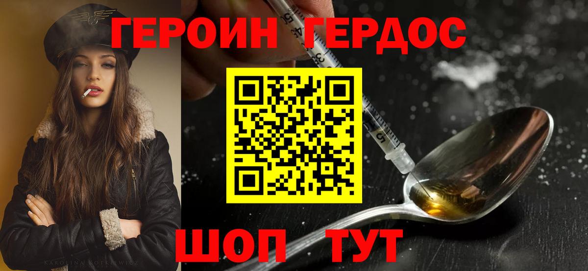 Героин хмурый Буйнакск