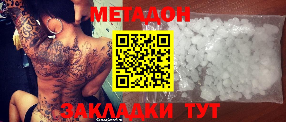 Метадон VHQ  Вход с VPN  блэк спрут ссылка  Буйнакск 